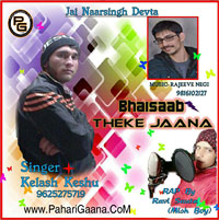 Bhai Saab Theke Jaana